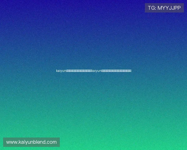 kaiyun体育官网登录网页入口：世界杯期间kaiyun体育为用户提供的丰富内容与赛事热点追踪