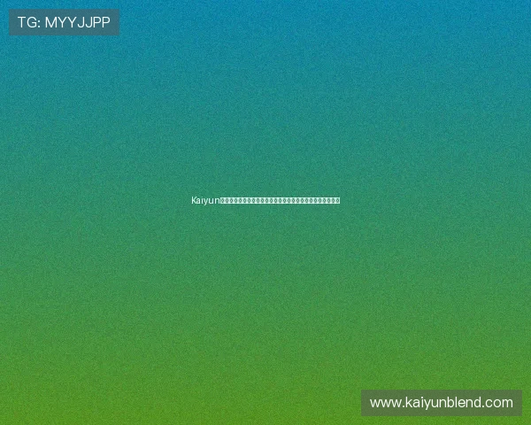 Kaiyun开云旗舰厅下载官网最新版本，安全稳定的游戏下载平台推荐