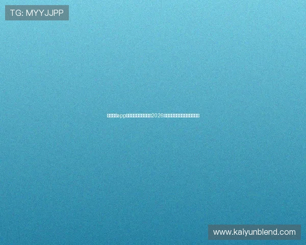 下载开云app最新版,随时随地关注2026世界杯比赛直播和精彩瞬间回放 下载开云app最新版,随时随地关注2026世界杯比赛直播和精彩瞬间回放
