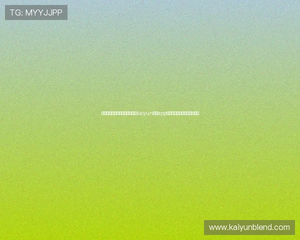 如何在不同设备上安全下载安装kaiyun体育app官方网站，提供详细操作指南